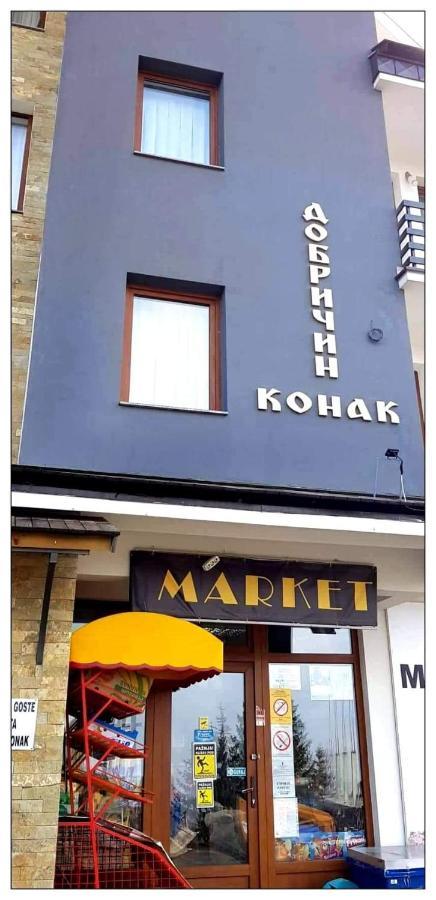 Dobricin Konak, Apartman 202 โคเปานิก ภายนอก รูปภาพ